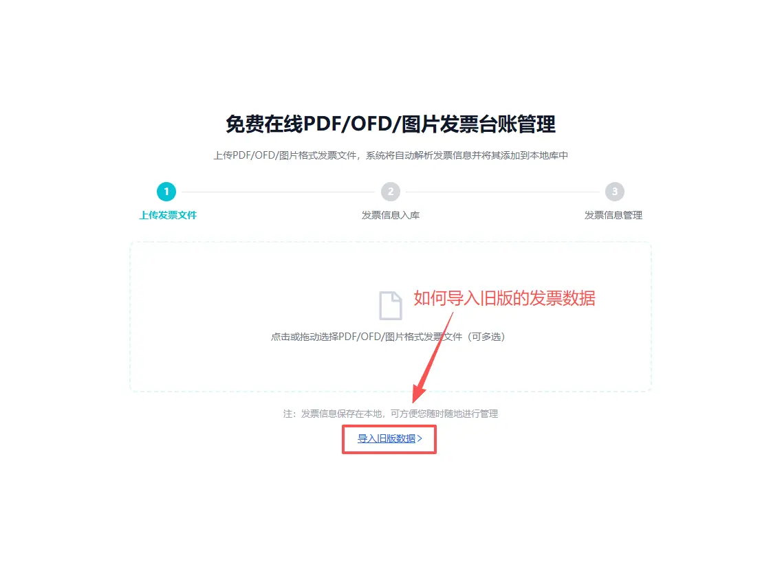【发票处理】新版客户端如何导入旧版发票数据?
