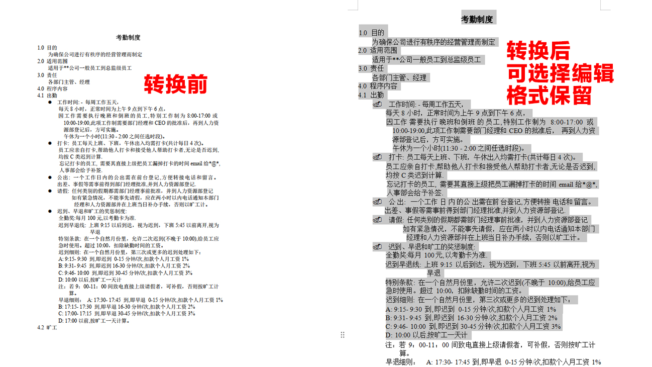 如何免费快速将PDF转换为Word文档？