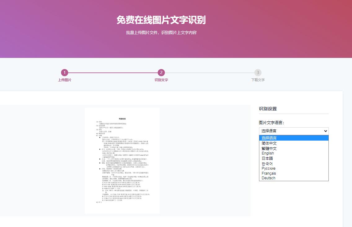 免费在线图片转文字工具有哪些?5个工具办公必备