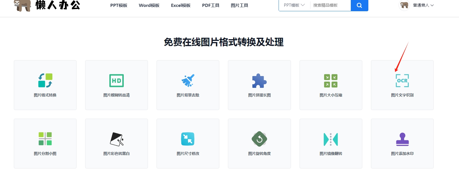 图片文字识别，2个免费工具搞定！