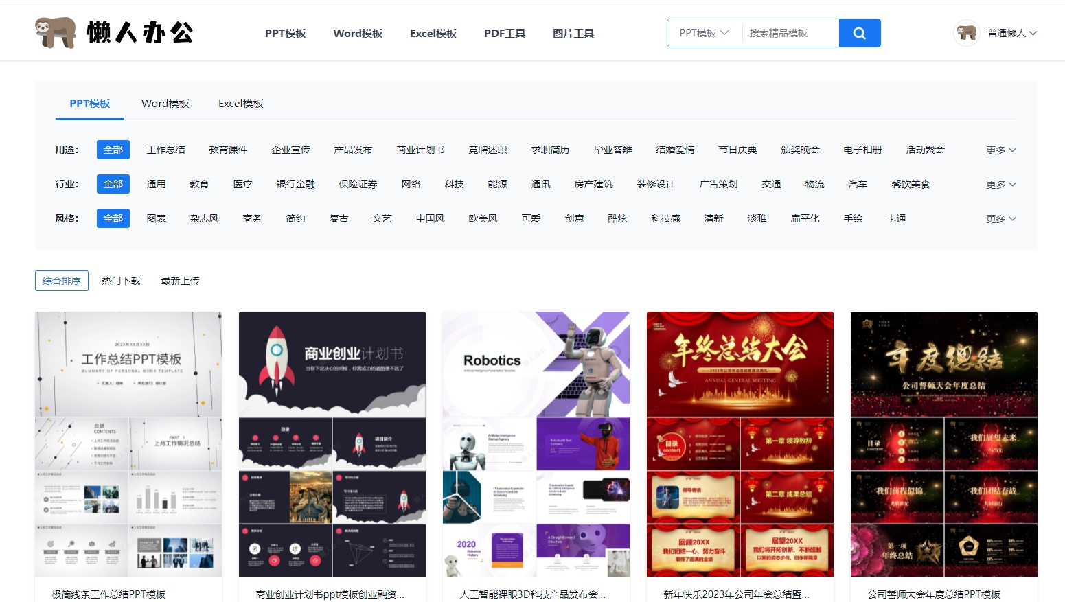 免费下载PPT模板网站，让你10分钟内打造精美演示文稿！