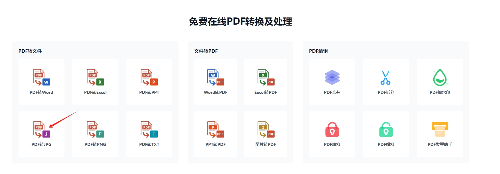 PDF转换为JPG最简单方式