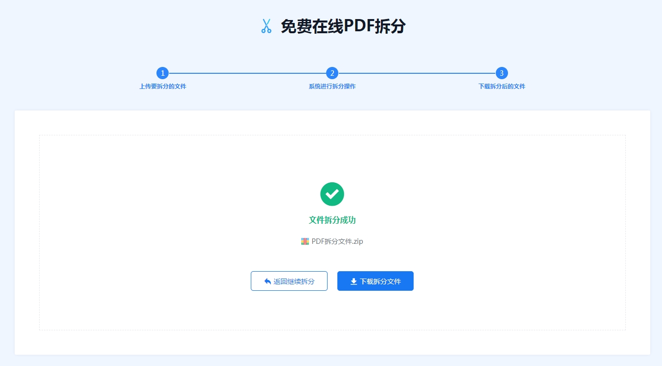 PDF拆分工具操作指南