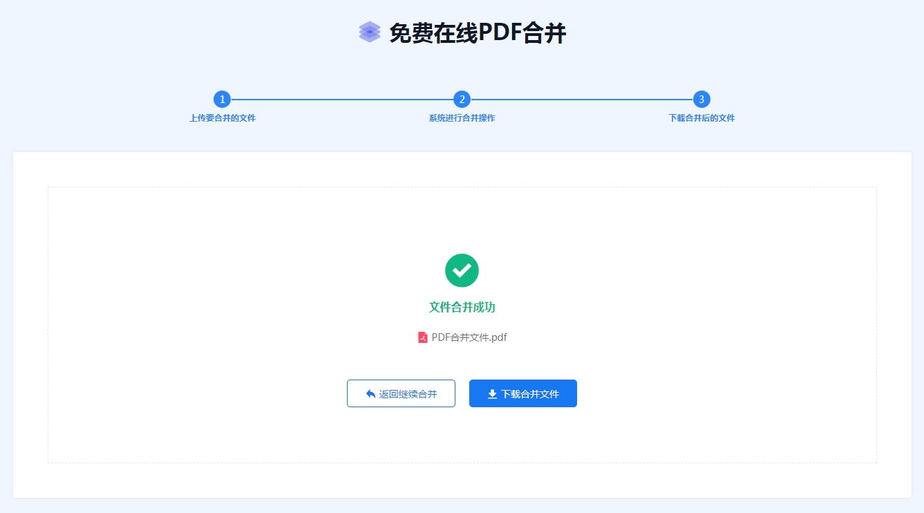PDF合并工具操作指南