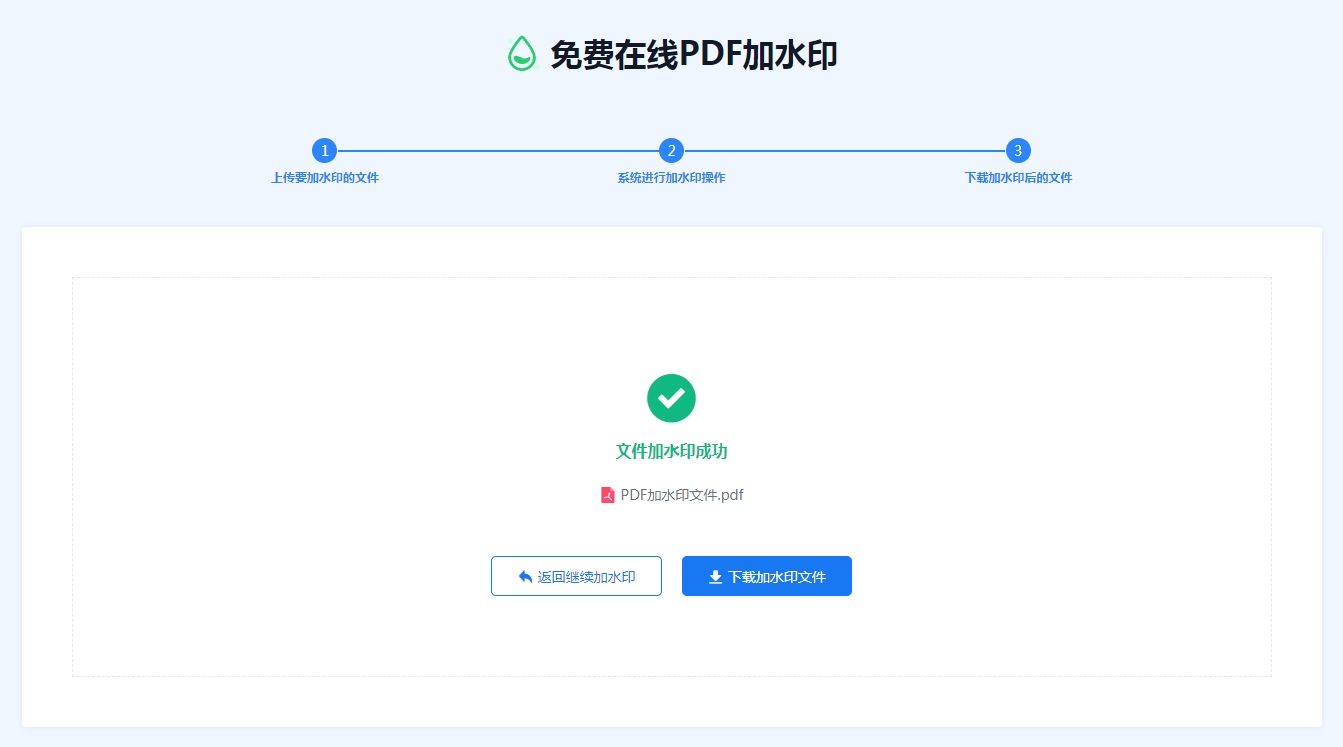 PDF加水印工具操作指南
