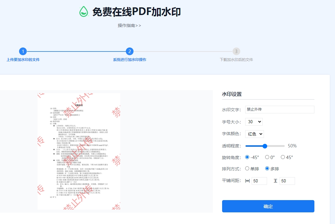 如何免费在线给PDF加水印？