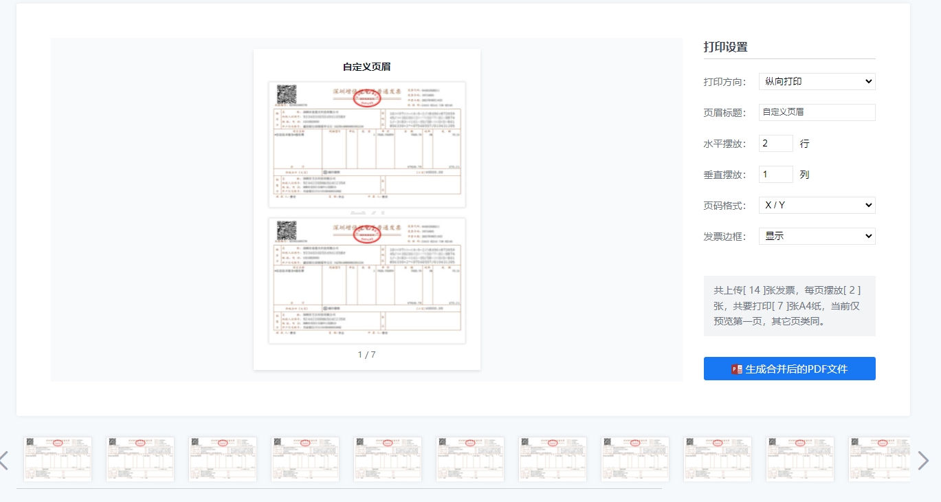 轻松实现一页打印两张PDF发票！2个免费方法