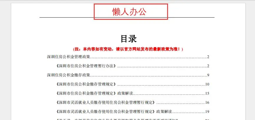 PDF添加页眉页脚操作指南