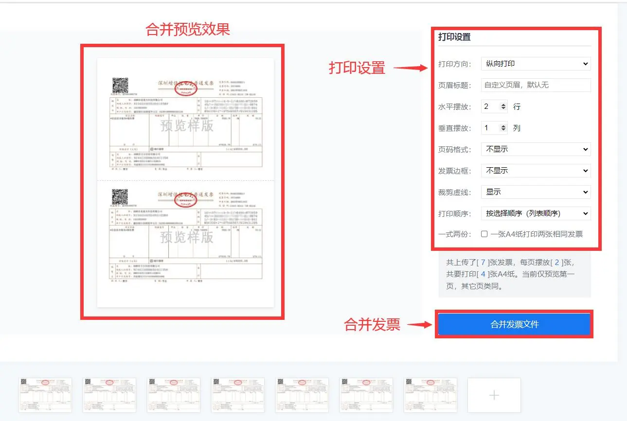 PDF电子发票合并工具操作指南
