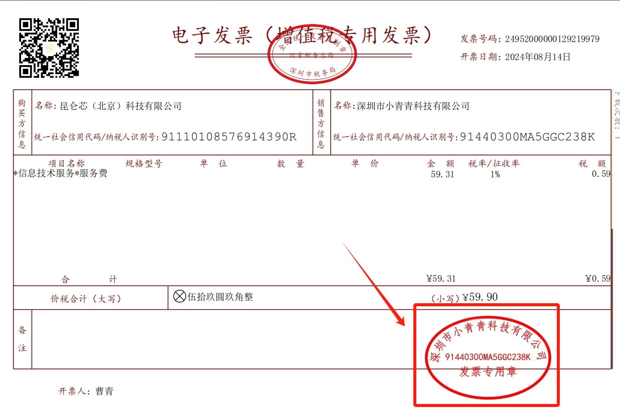 PDF电子发票加盖发票专用章-工具操作指南