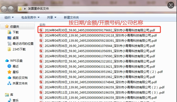 PDF发票批量重命名—工具操作指南