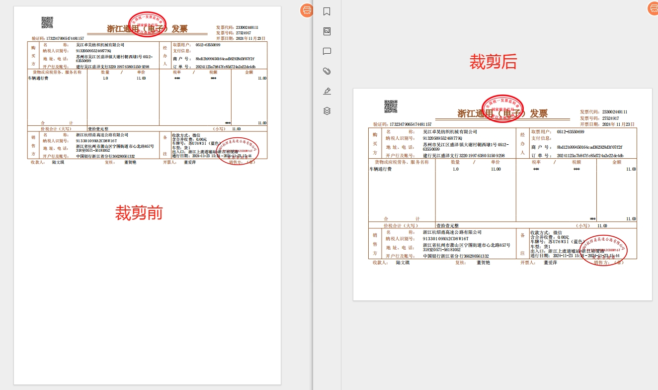 PDF电子发票批量A4切A5—工具操作指南