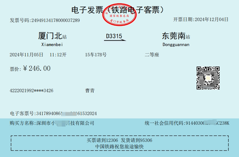 PDF电子火车票统计及去重—工具操作指南