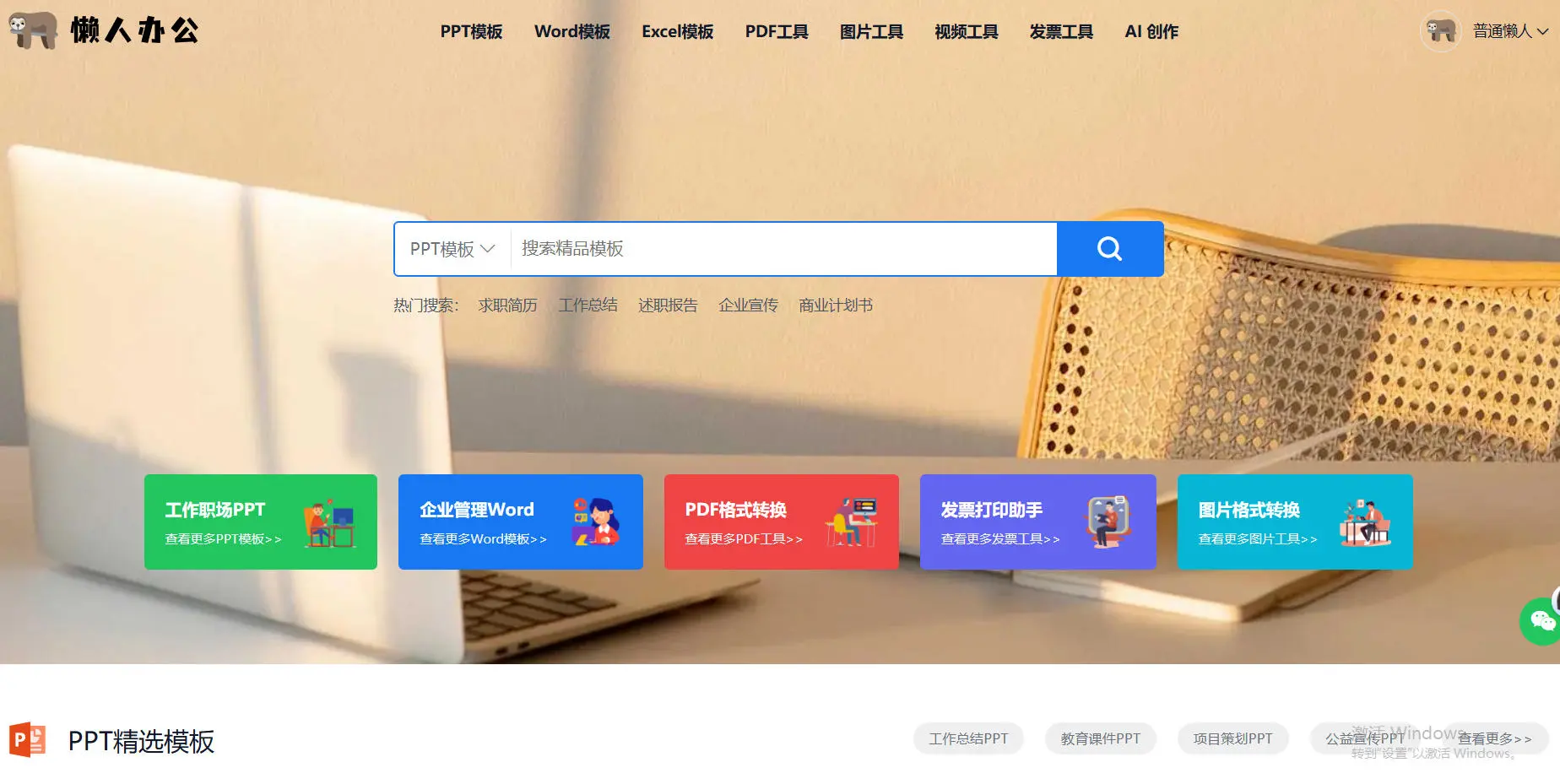 一站式在线办公神器：懒人办公，让效率翻倍！