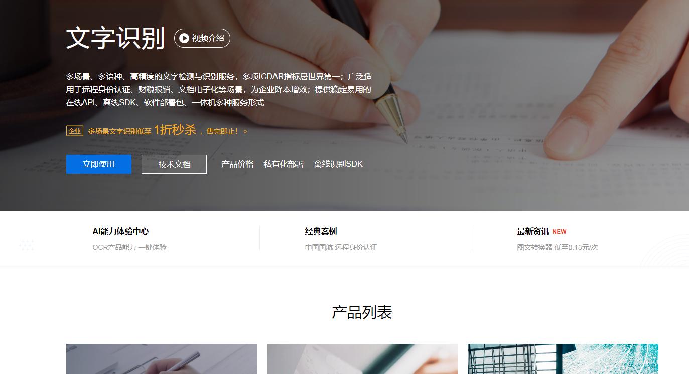 百度文字识别(OCR)