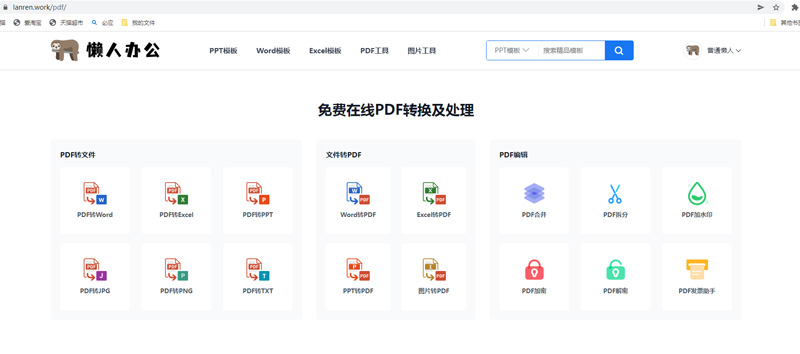 免费在线PDF转换