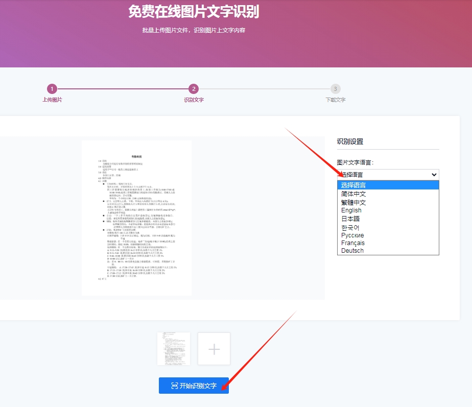 免费在线图片文字识别