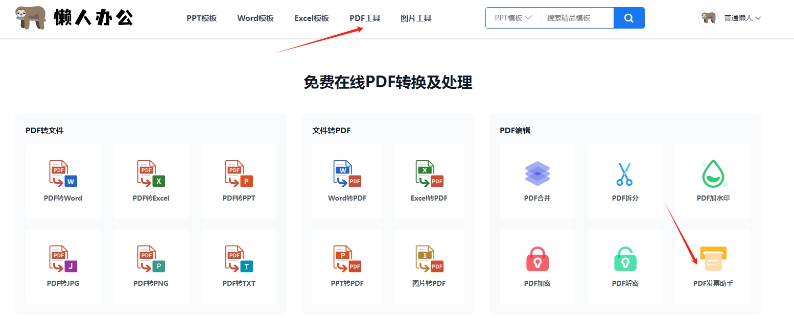 懒人办公PDF发票助手