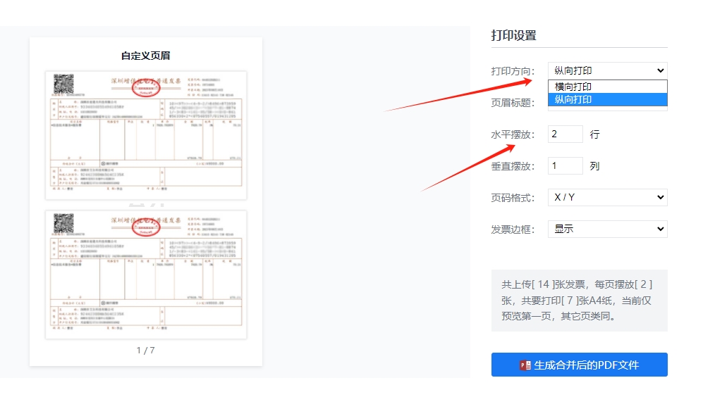 懒人办公PDF发票助手
