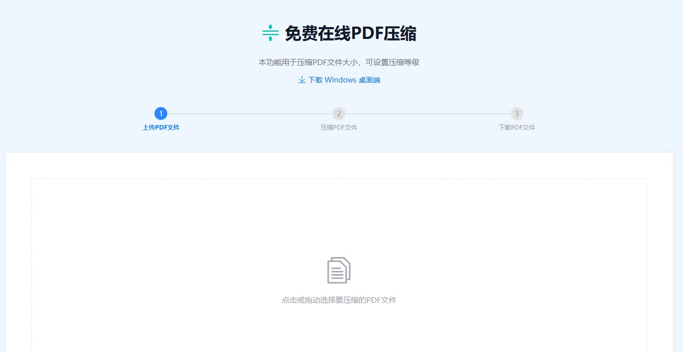 PDF压缩工具-操作指南