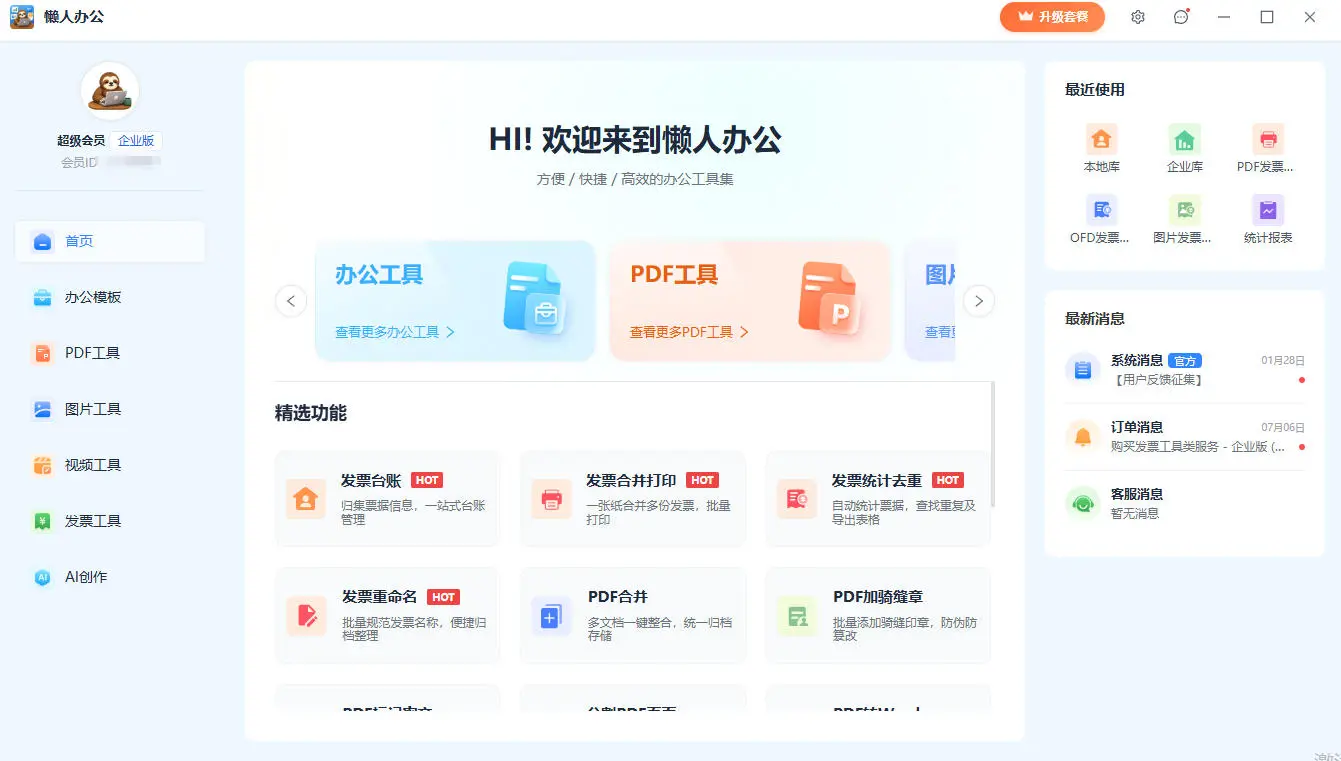 新版客户端如何导入旧版发票数据?