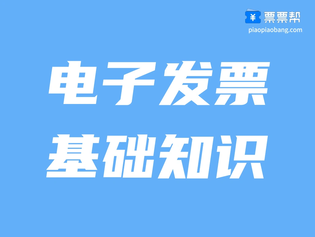 电子发票OCR识别技术：如何实现1秒快速录入与归档？