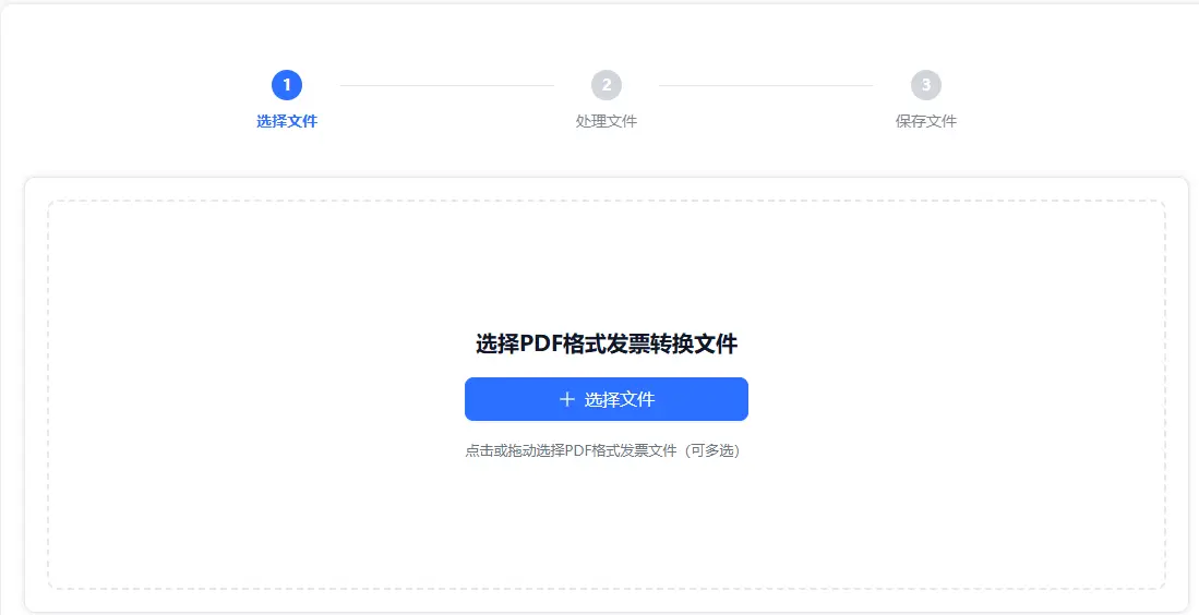 收到的电子发票是 PDF,财务却要 OFD 怎么办
