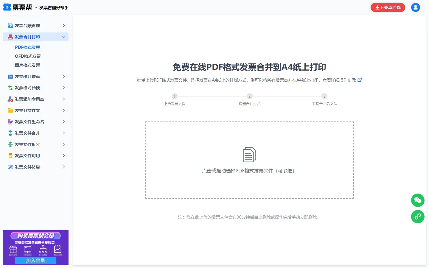 打开发票合并打印页面