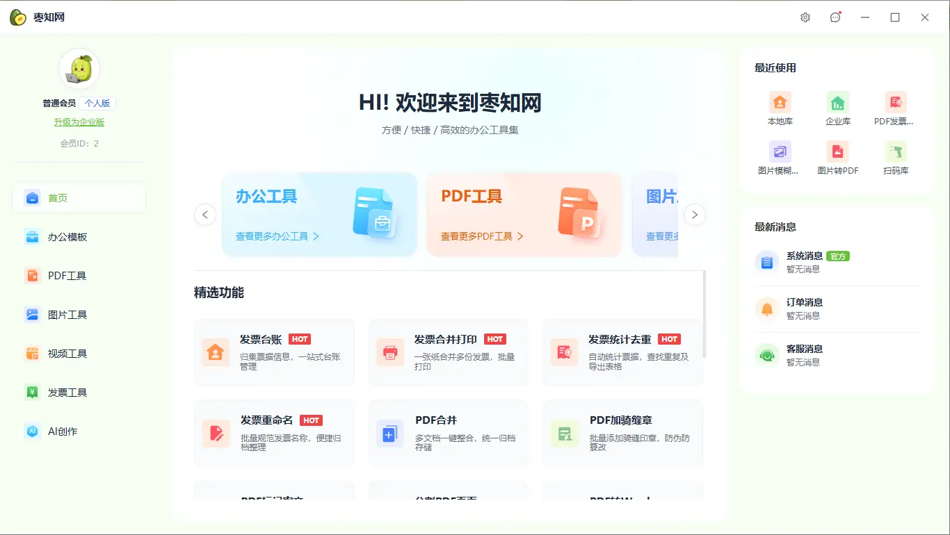 新版客户端如何导入旧版发票数据?